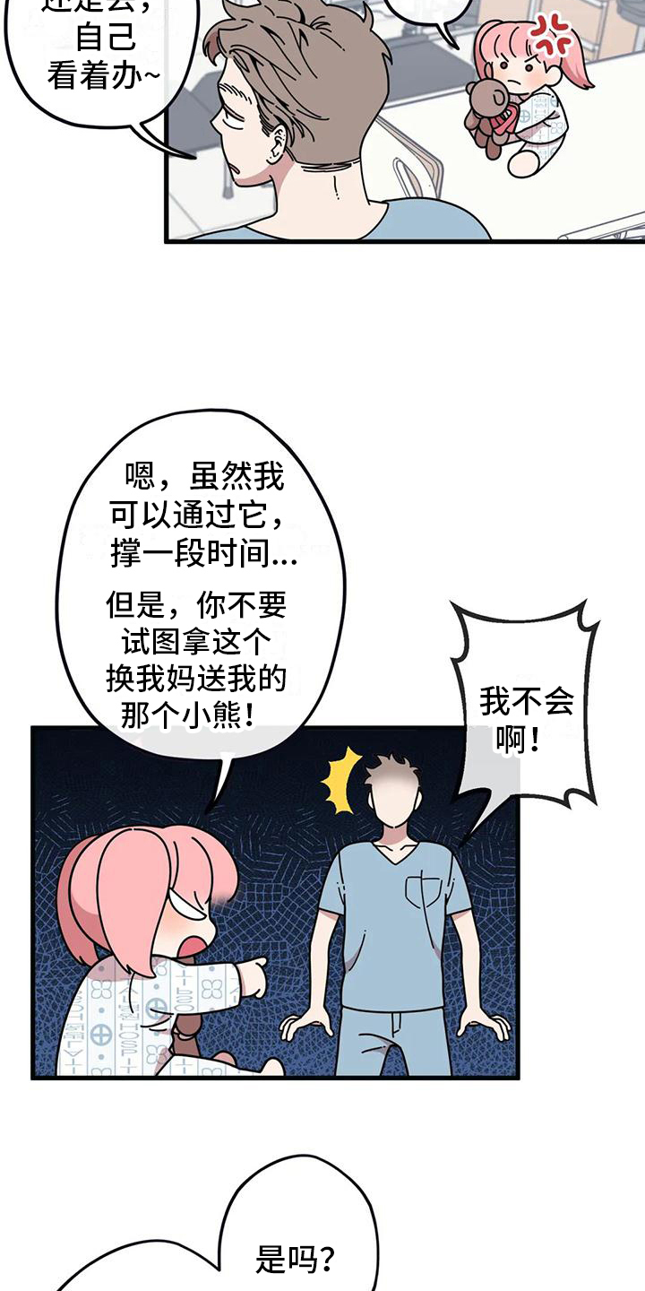 温馨小熊漫画,第4话4图