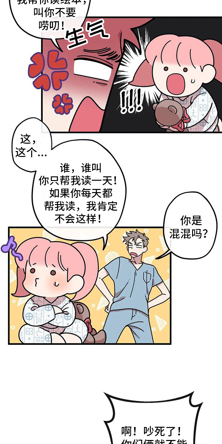 温馨小熊头像漫画,第4话2图