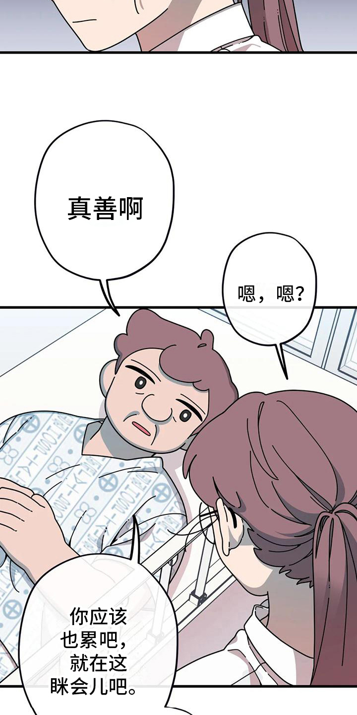 温馨小熊漫画,第10话3图