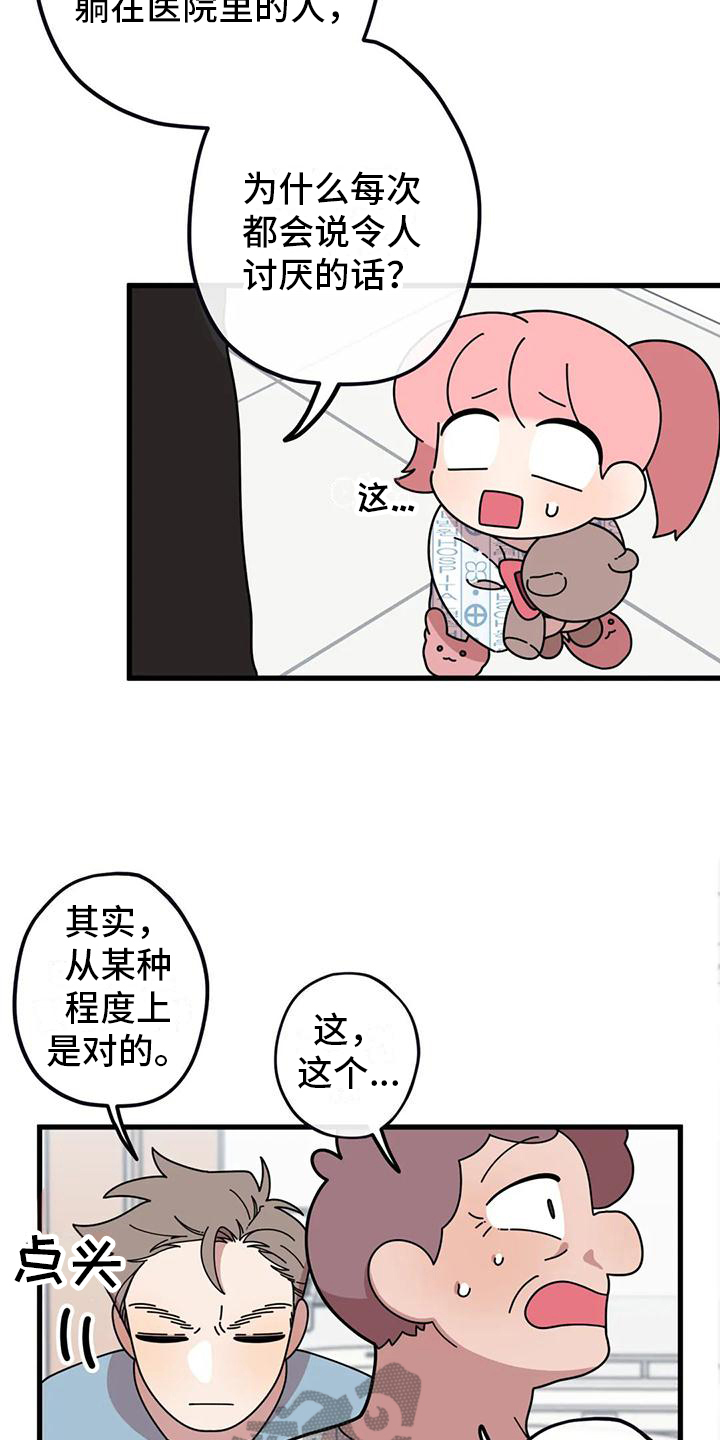 温馨小熊漫画,第7话5图