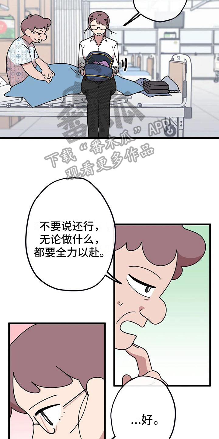 温馨小熊漫画,第6话2图