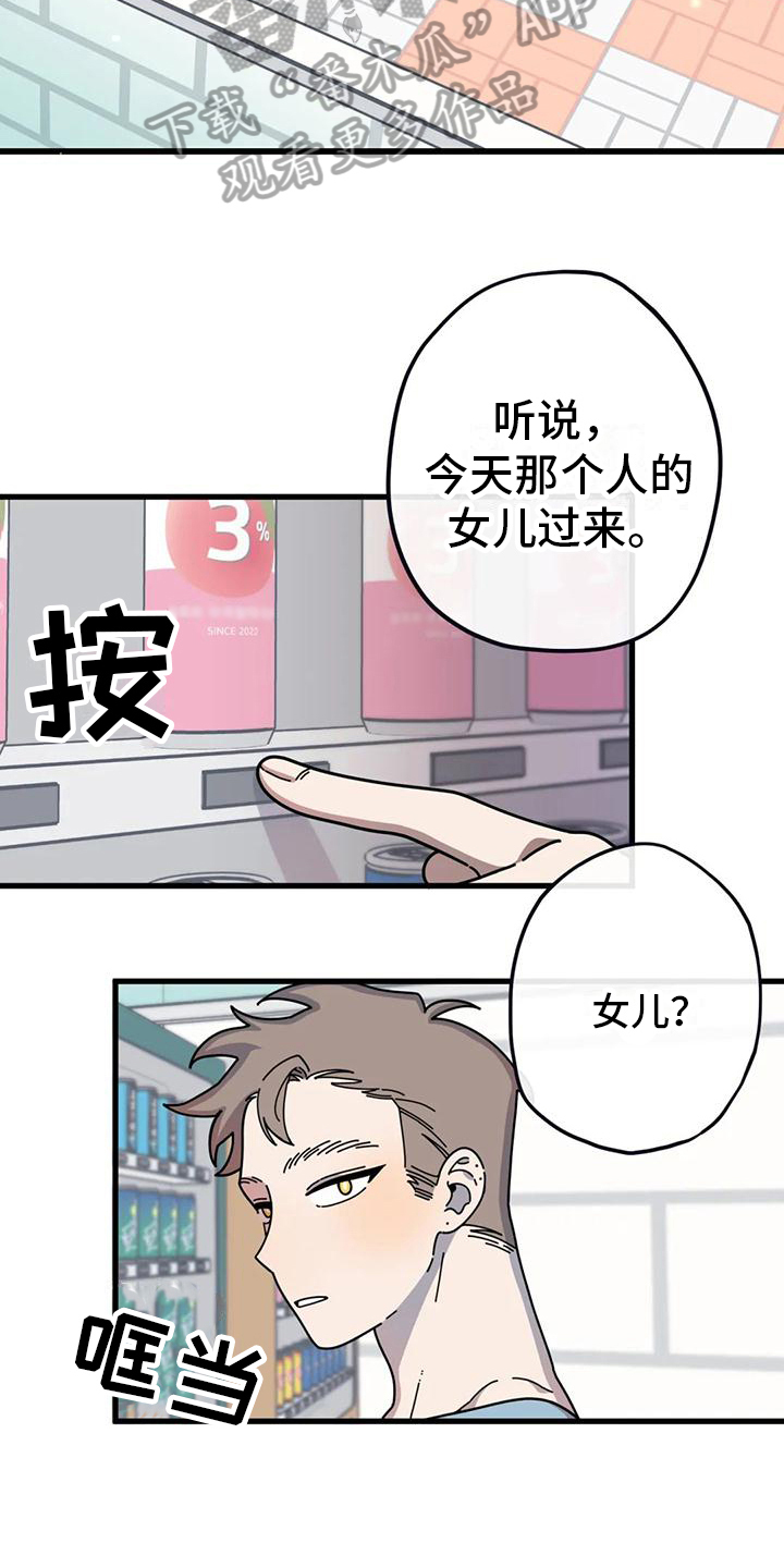 温馨小熊漫画,第6话1图