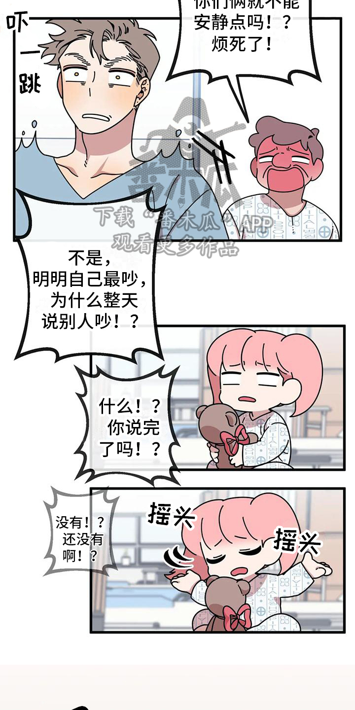 温馨小熊头像漫画,第4话3图