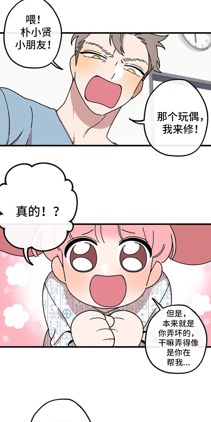 温馨小熊漫画,第3话2图