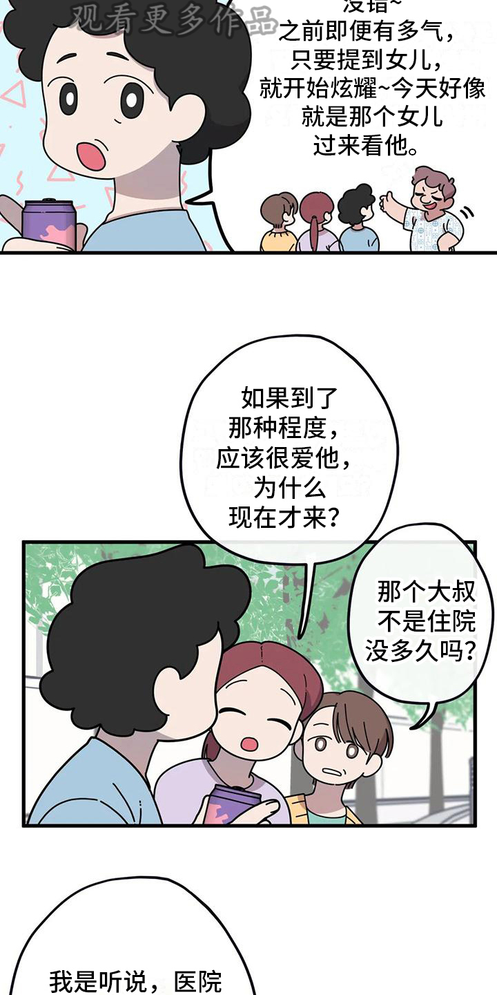 温馨小熊漫画,第6话3图