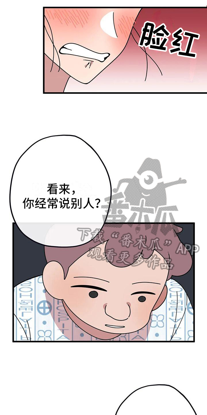 温馨小熊漫画,第7话3图