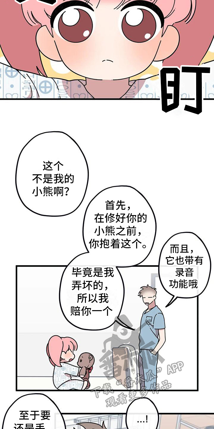 温馨小熊漫画,第4话3图