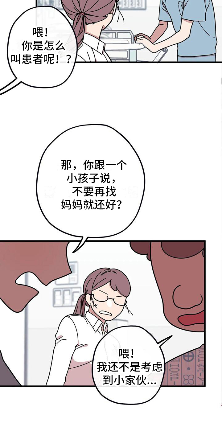 温馨小熊漫画,第7话2图