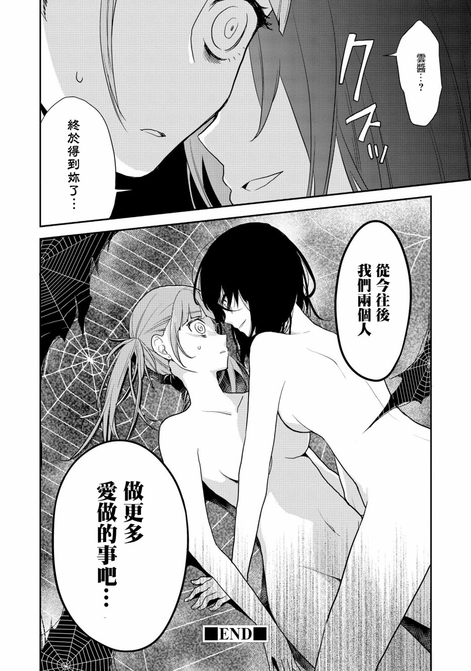 被病娇女友疯狂求爱漫画,第5话1图