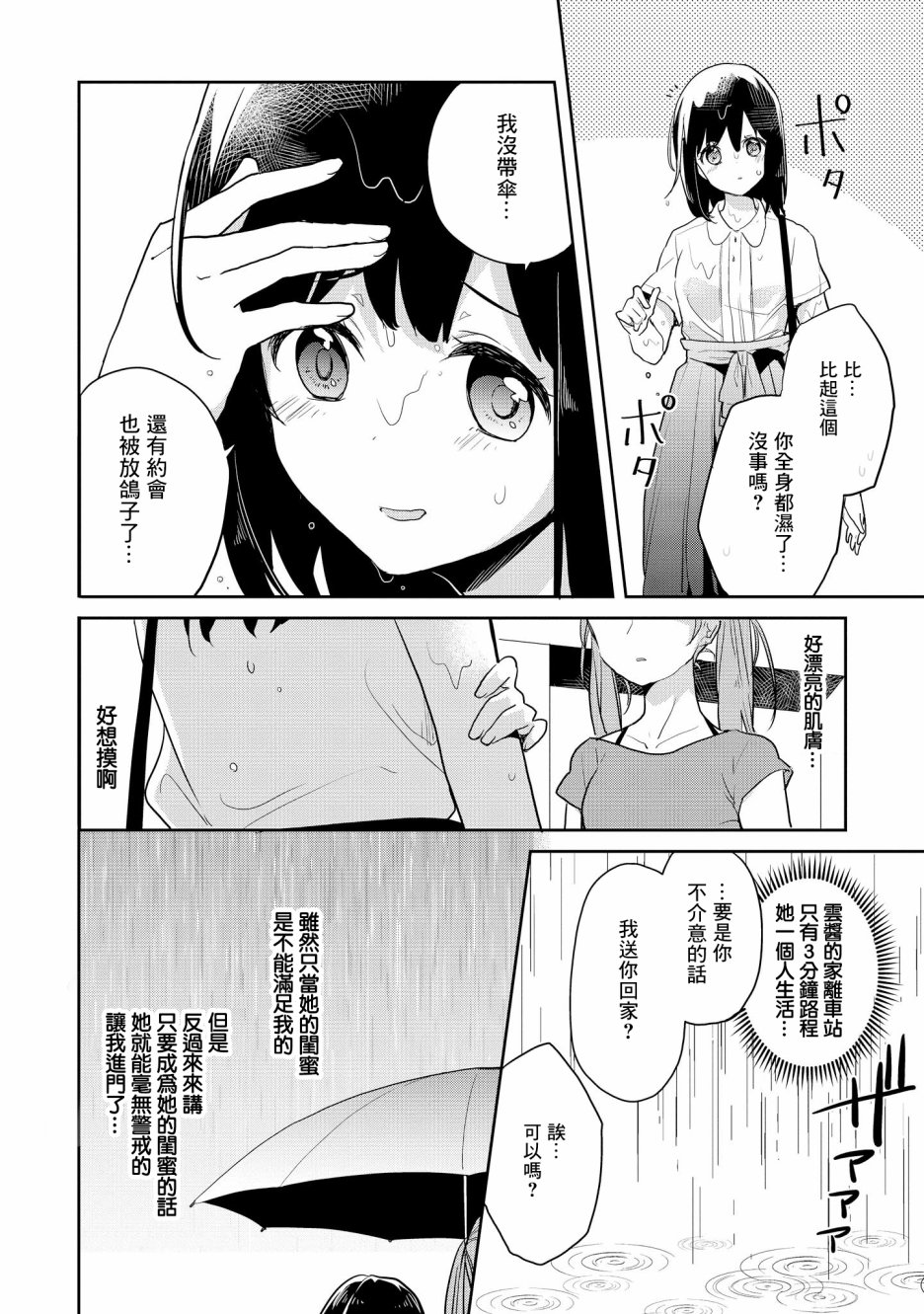 被病娇女友疯狂求爱漫画,第5话5图