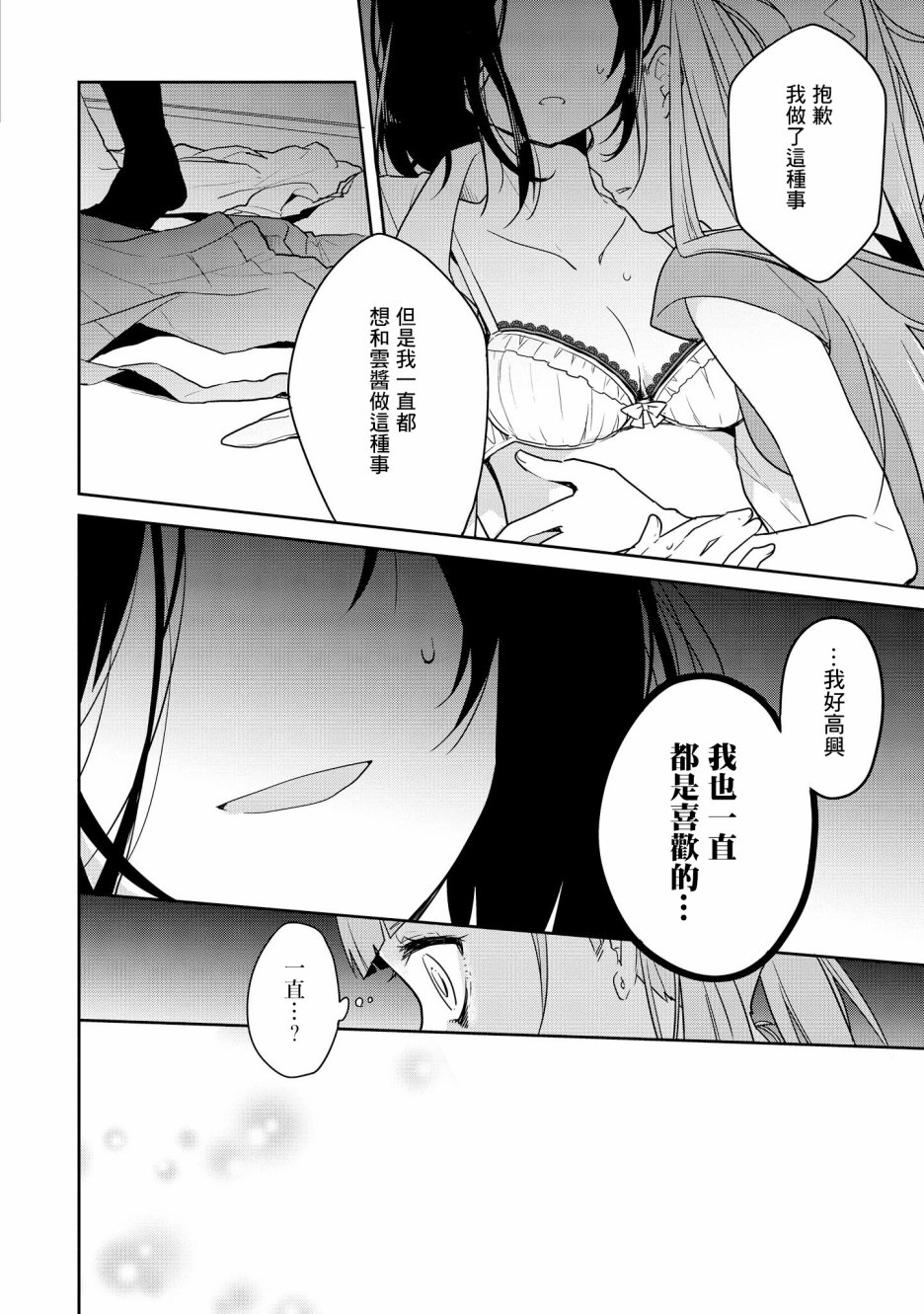 被病娇女友疯狂求爱漫画,第5话2图