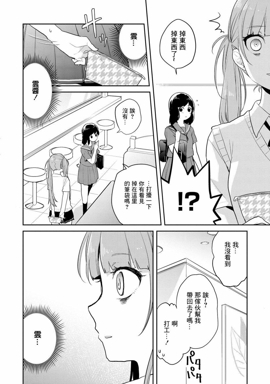 被病娇女友疯狂求爱漫画,第5话1图