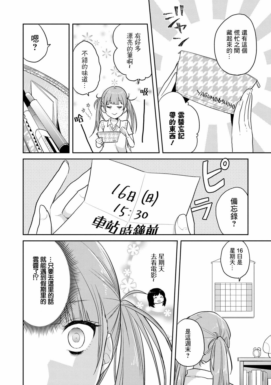 被病娇女友疯狂求爱漫画,第5话3图