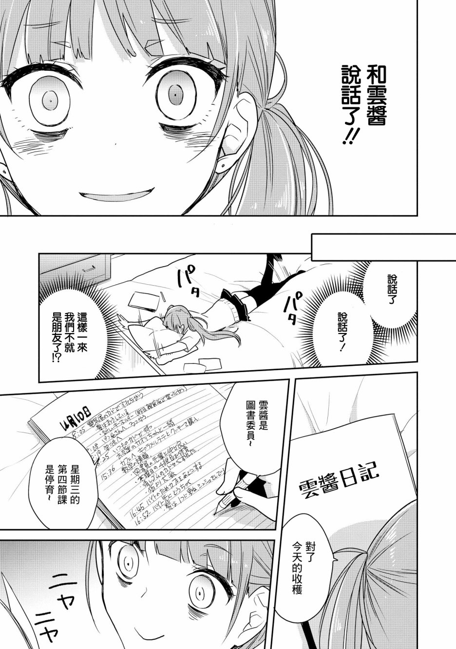 被病娇女友疯狂求爱漫画,第5话2图