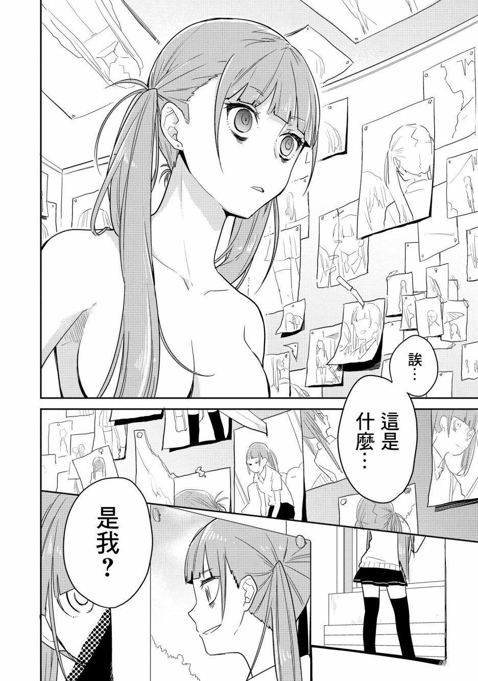 被病娇女友疯狂求爱漫画,第5话4图