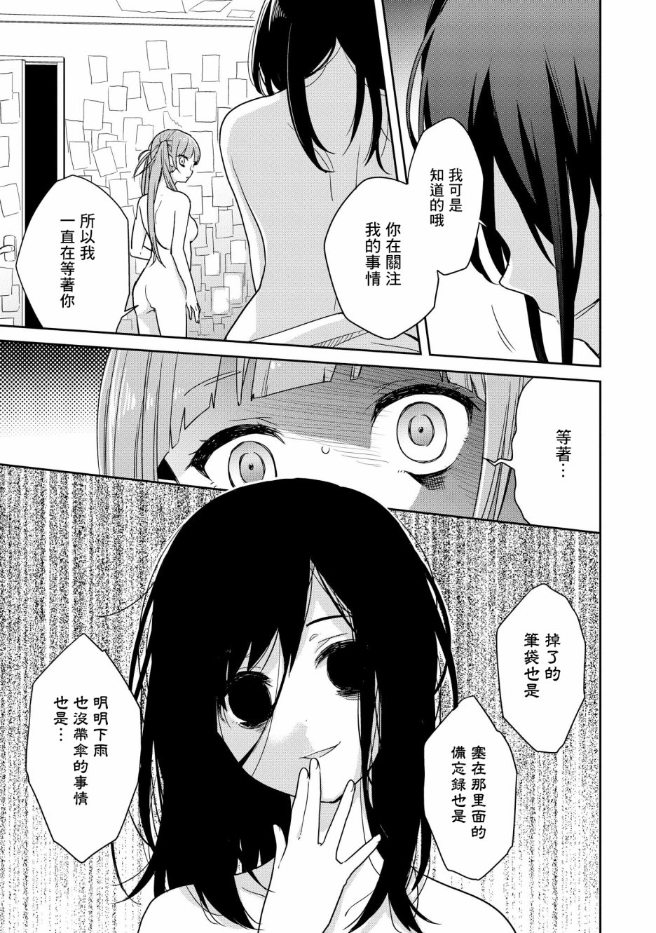 被病娇女友疯狂求爱漫画,第5话5图