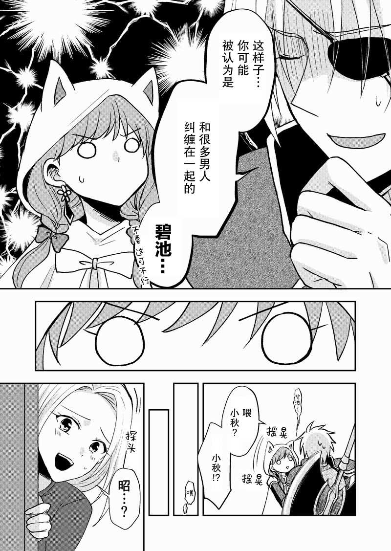 在网游里性别都是骗人的漫画,第9话3图