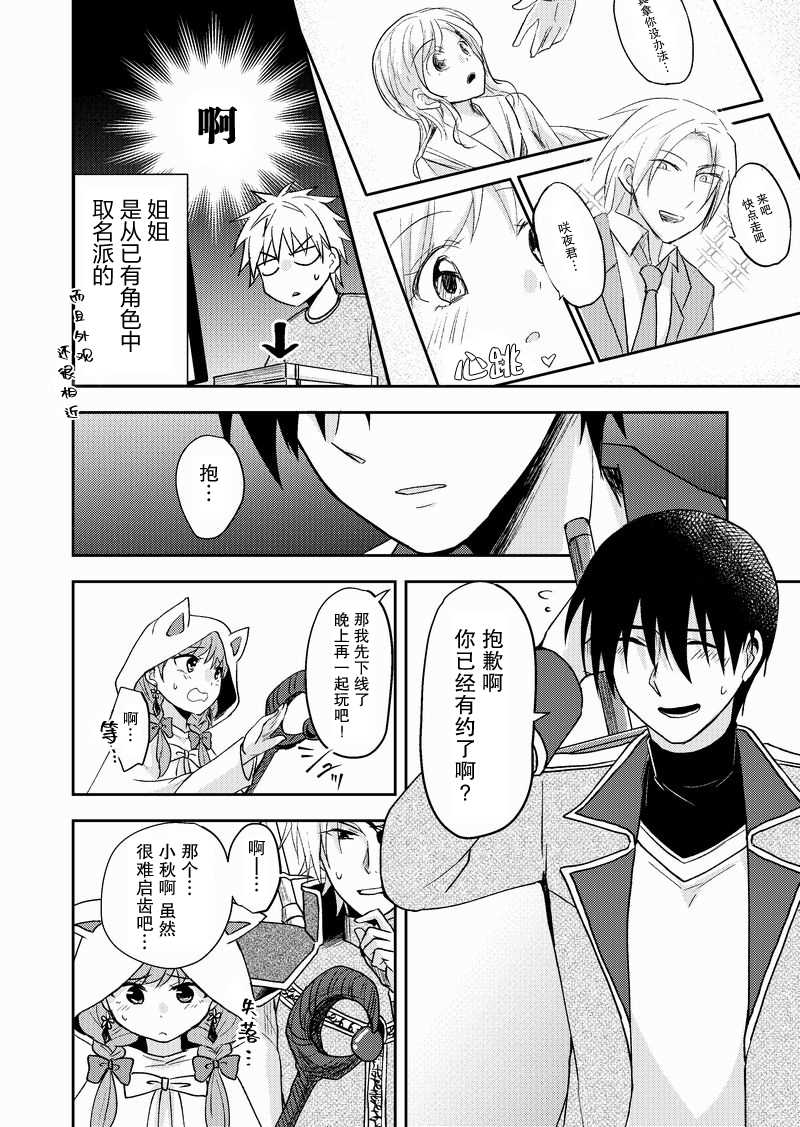 在网游里性别都是骗人的漫画,第9话2图