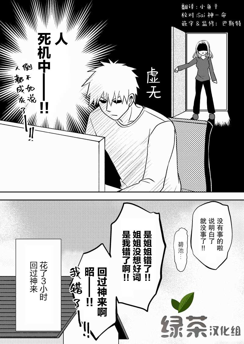 在网游里性别都是骗人的漫画,第9话4图