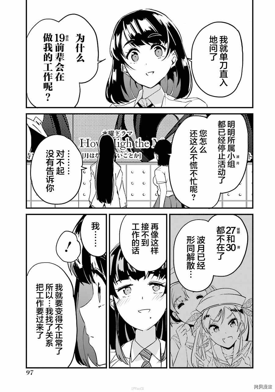 以凌还欺——复仇的31漫画,第3.1话4图