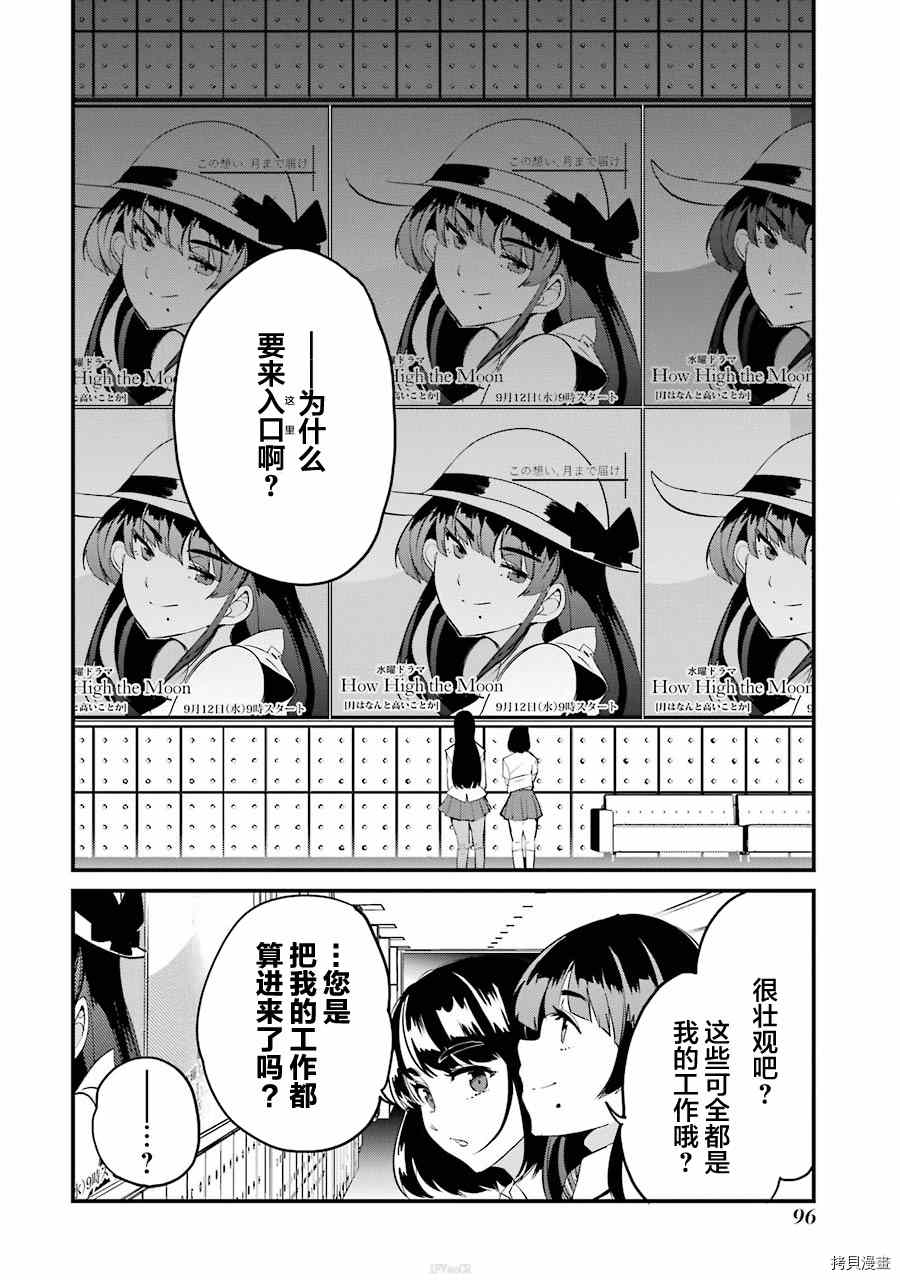 以凌还欺——复仇的31漫画,第3.1话3图