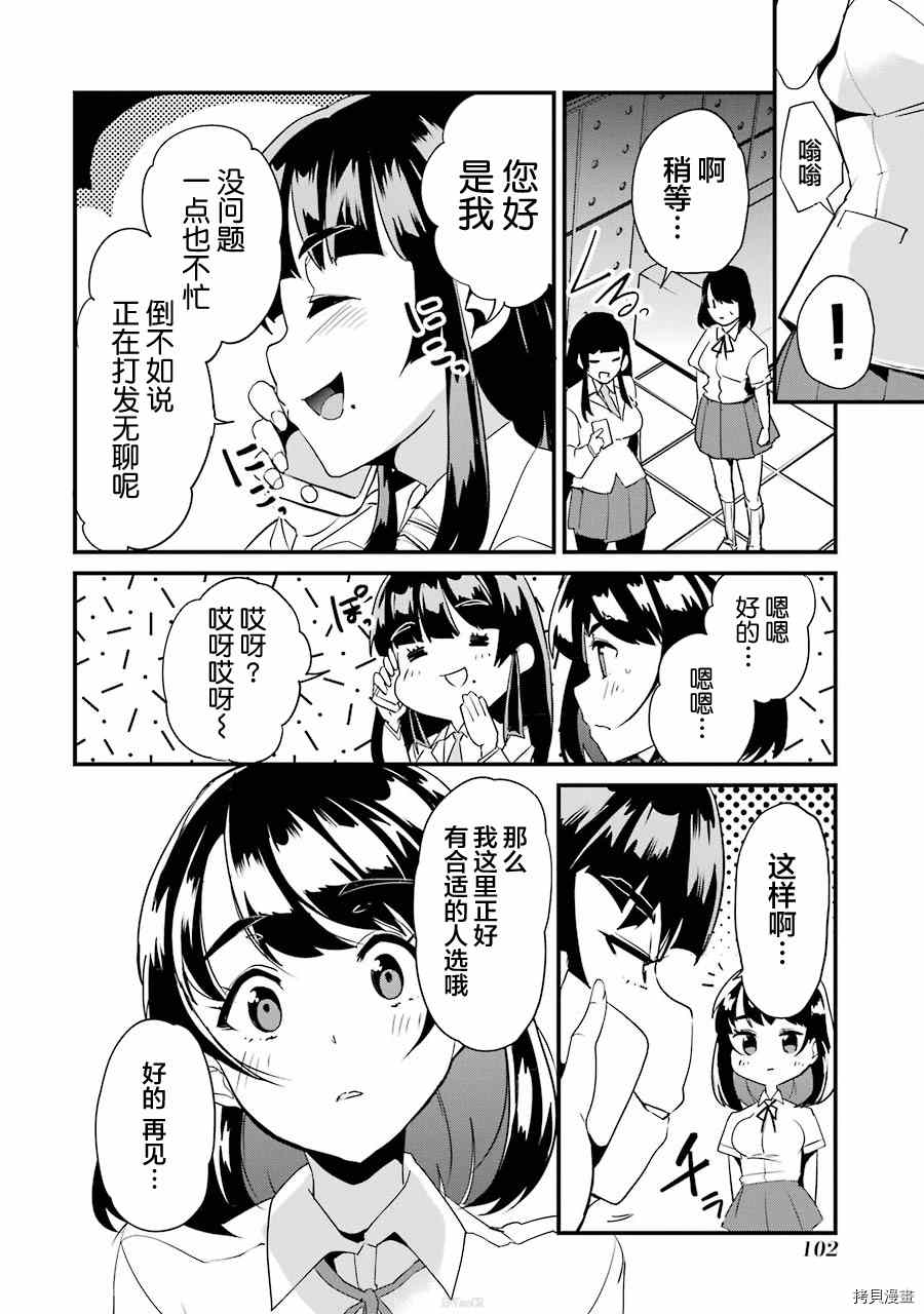 以凌还欺——复仇的31漫画,第3.1话4图