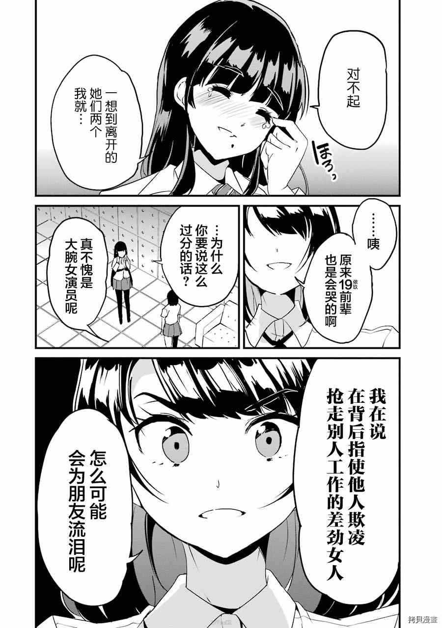 以凌还欺——复仇的31漫画,第3.1话5图