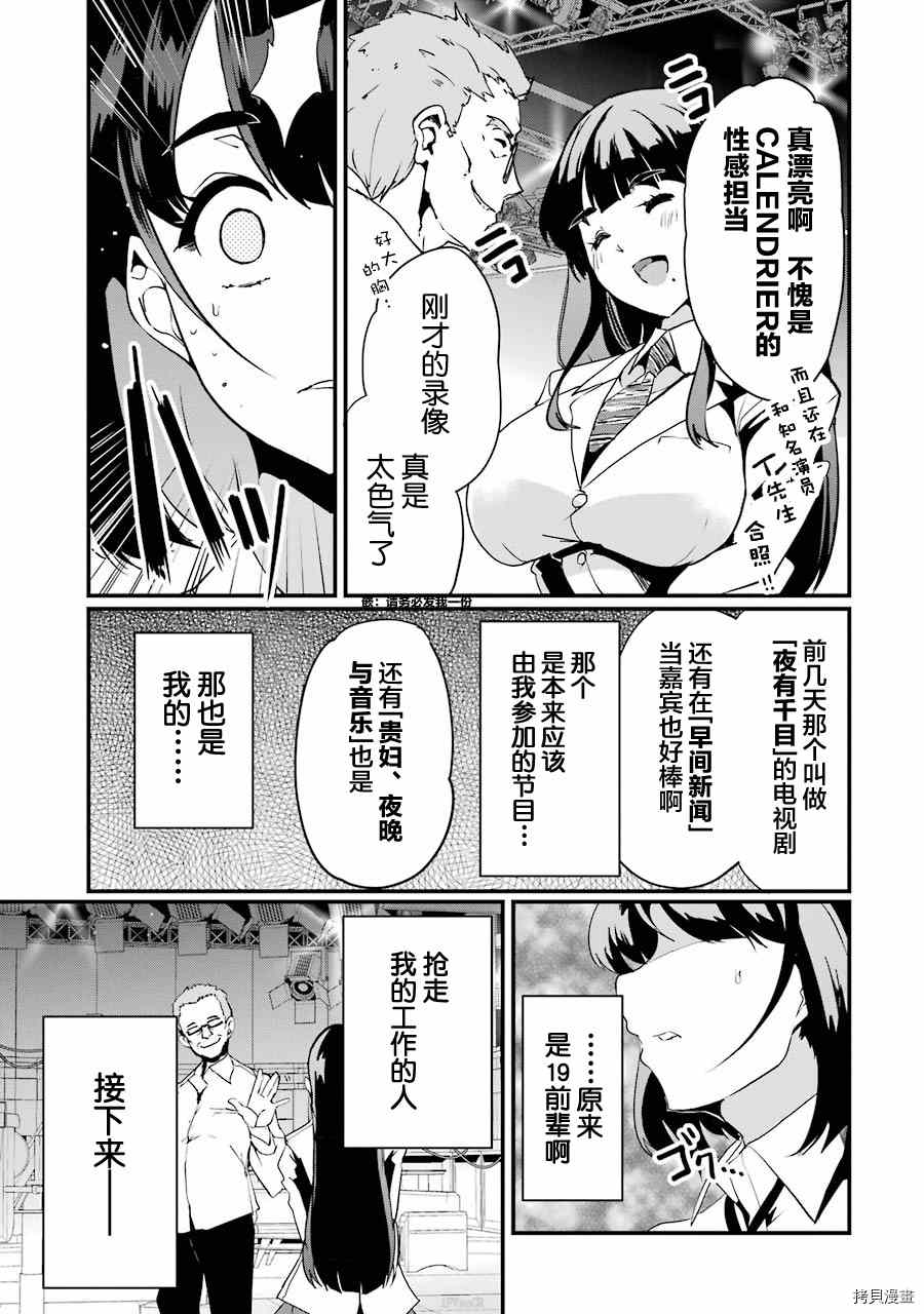 以凌还欺——复仇的31漫画,第3.1话5图