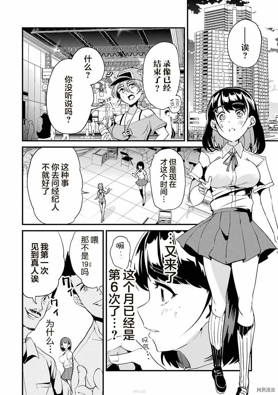 以凌还欺——复仇的31漫画,第3.1话4图