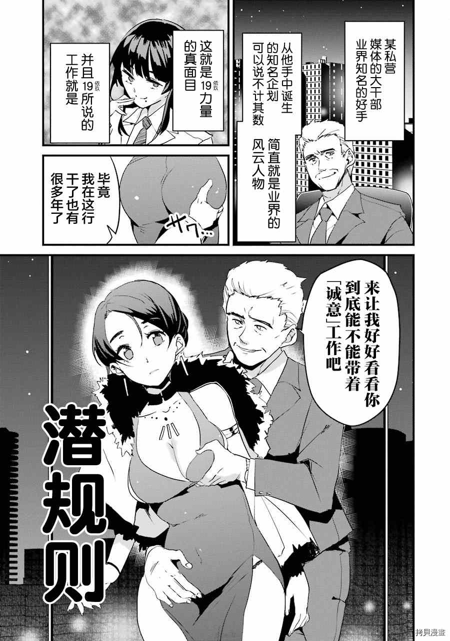 以凌还欺——复仇的31漫画,第3.1话2图