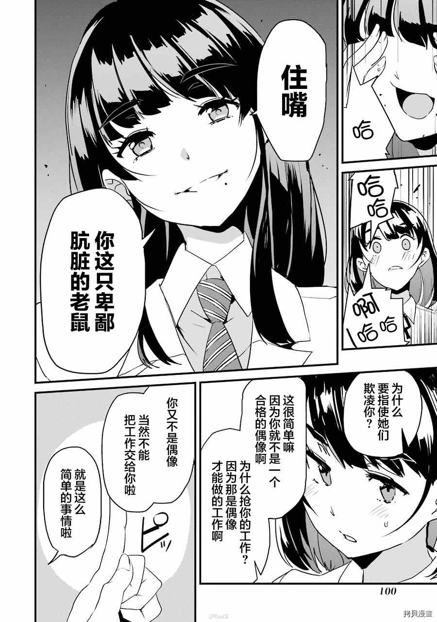 以凌还欺——复仇的31漫画,第3.1话2图