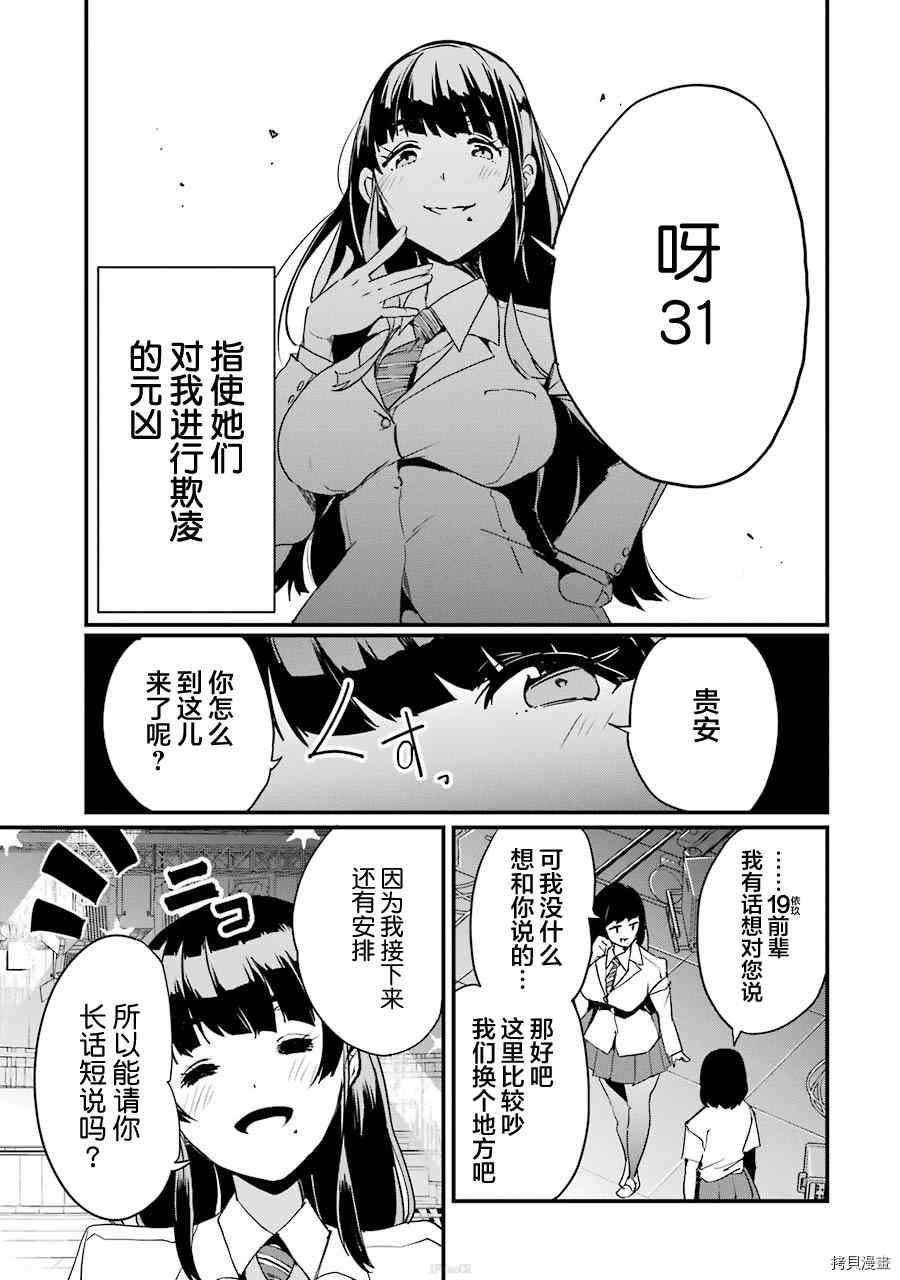 以凌还欺——复仇的31漫画,第3.1话2图