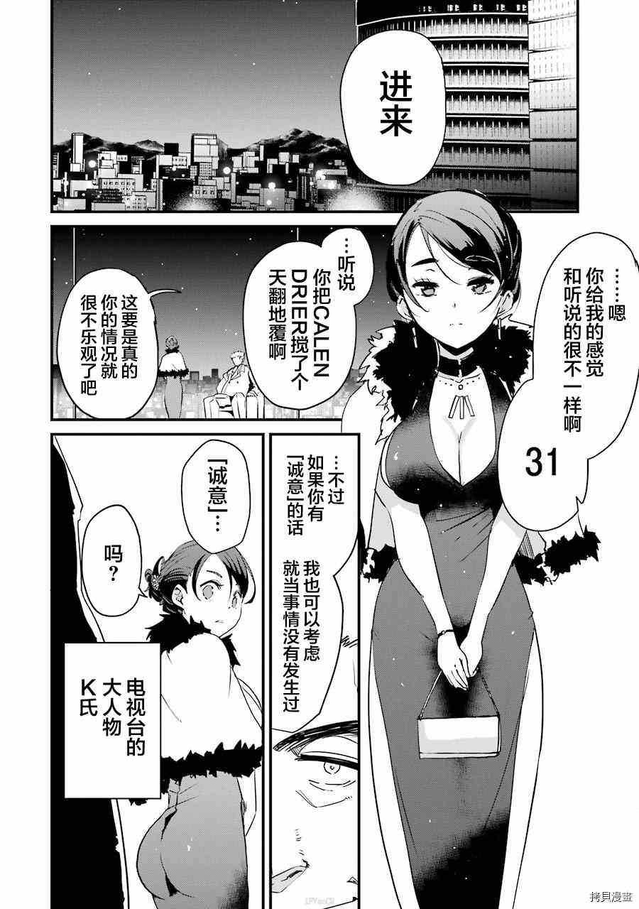 以凌还欺——复仇的31漫画,第3.1话1图