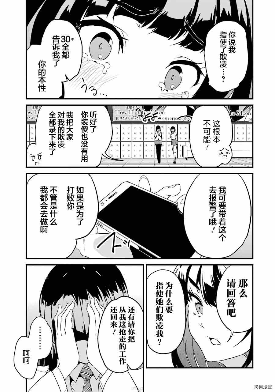 以凌还欺——复仇的31漫画,第3.1话1图