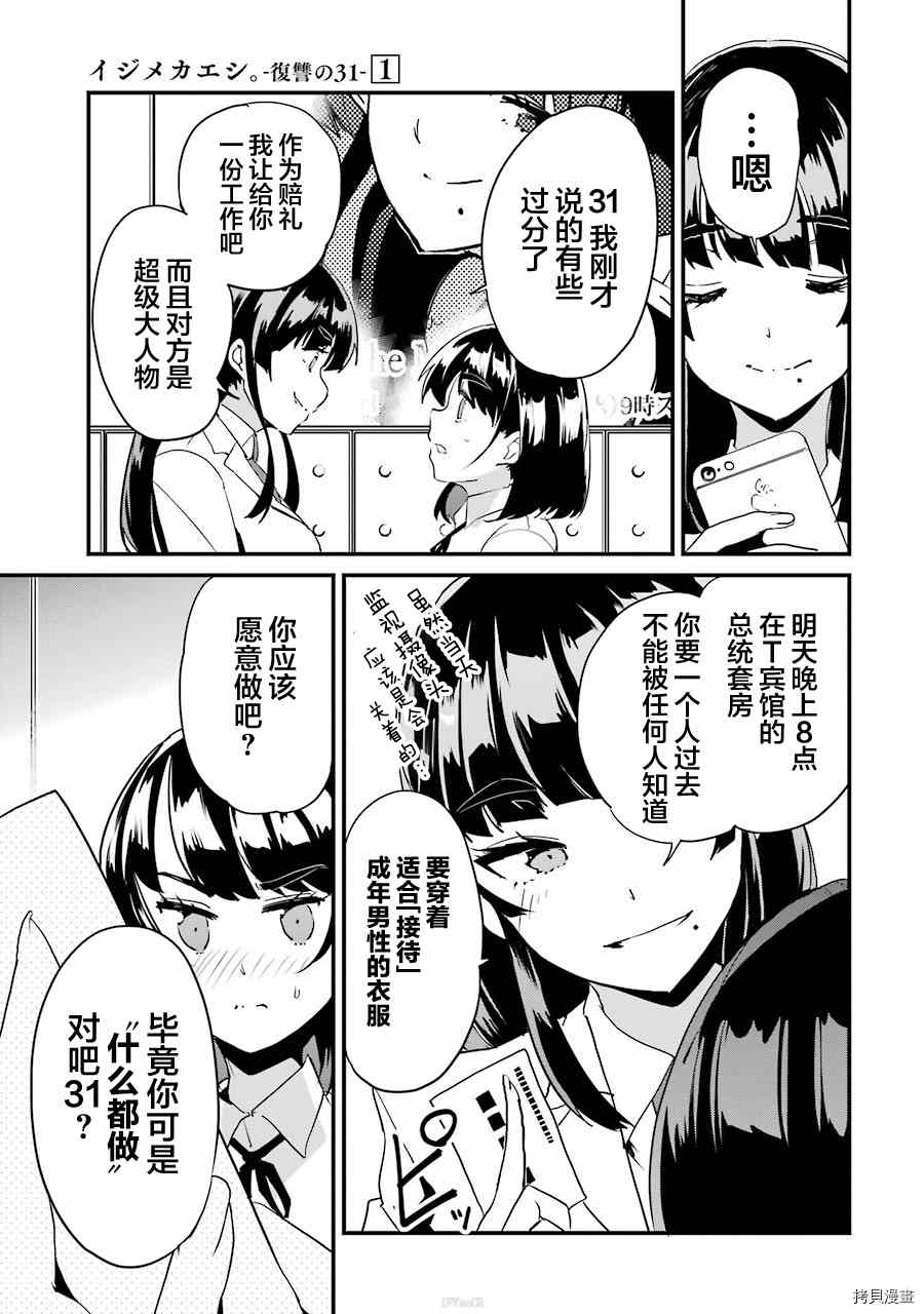 以凌还欺——复仇的31漫画,第3.1话5图