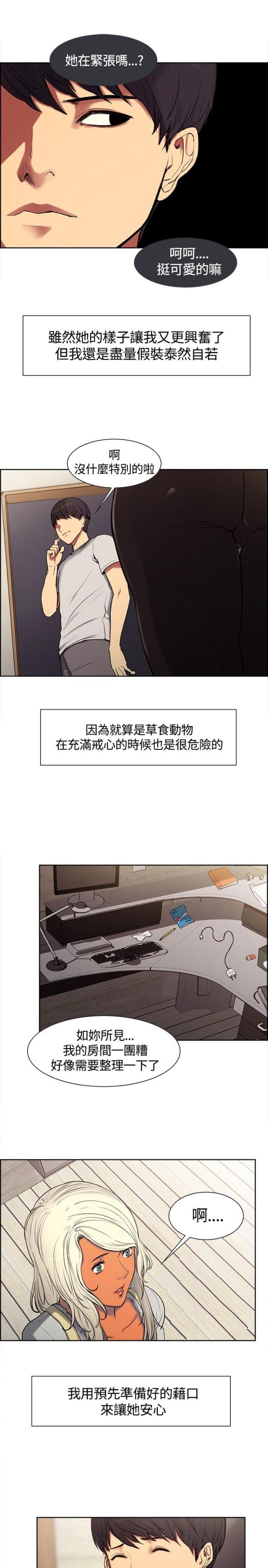 双面保姆漫画,第3话4图