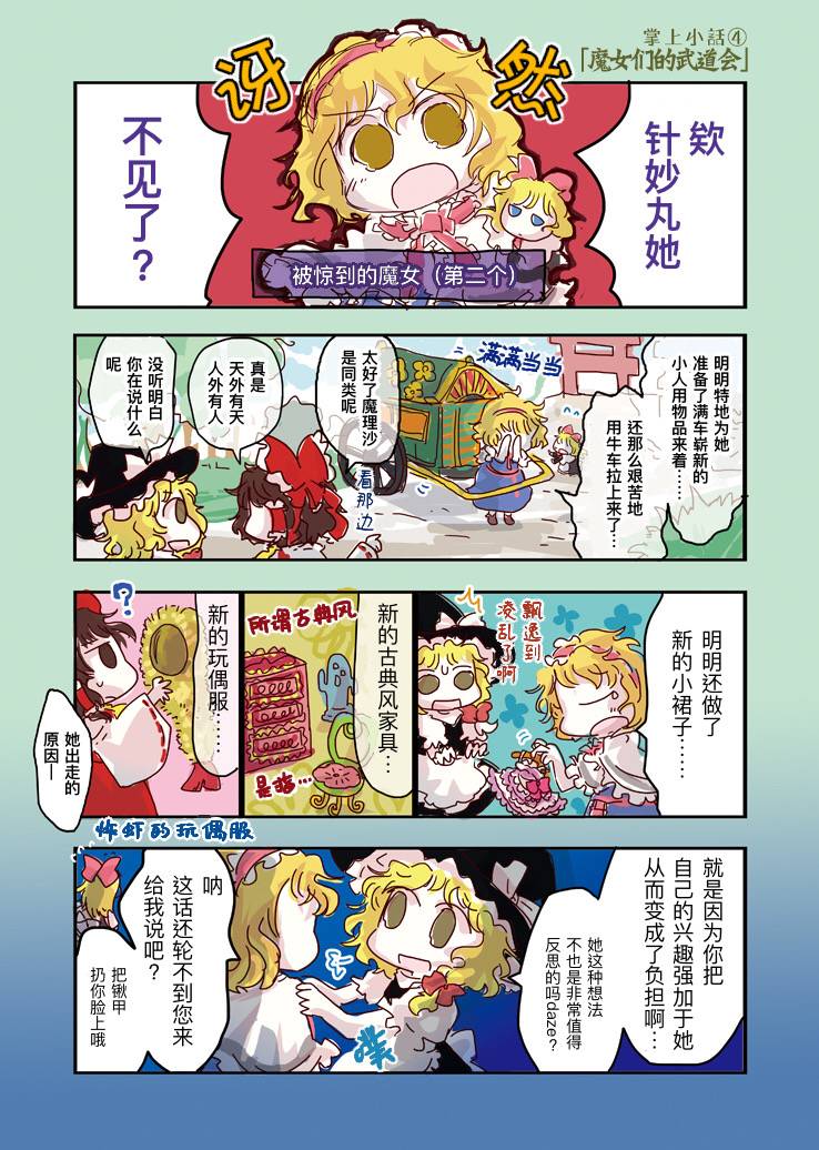 掌上小话漫画,短篇1图