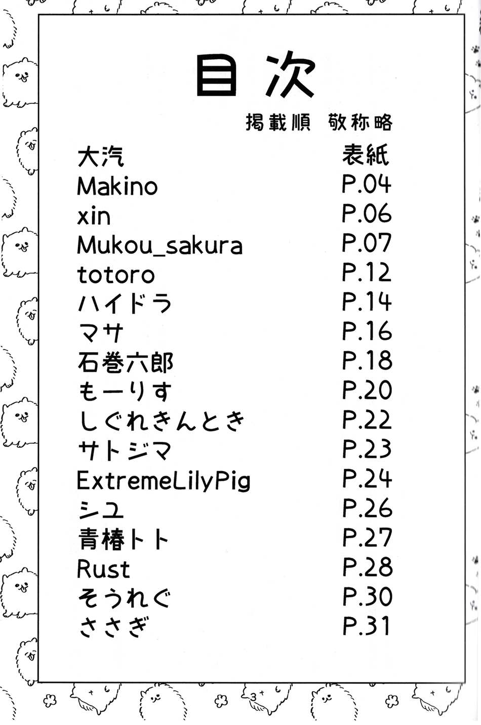 ヒカワリズム合同记念志漫画,短篇2图