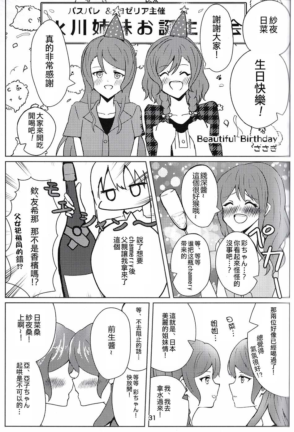 ヒカワリズム合同记念志漫画,短篇5图