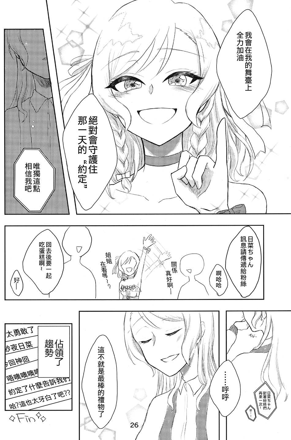 ヒカワリズム合同记念志漫画,短篇2图