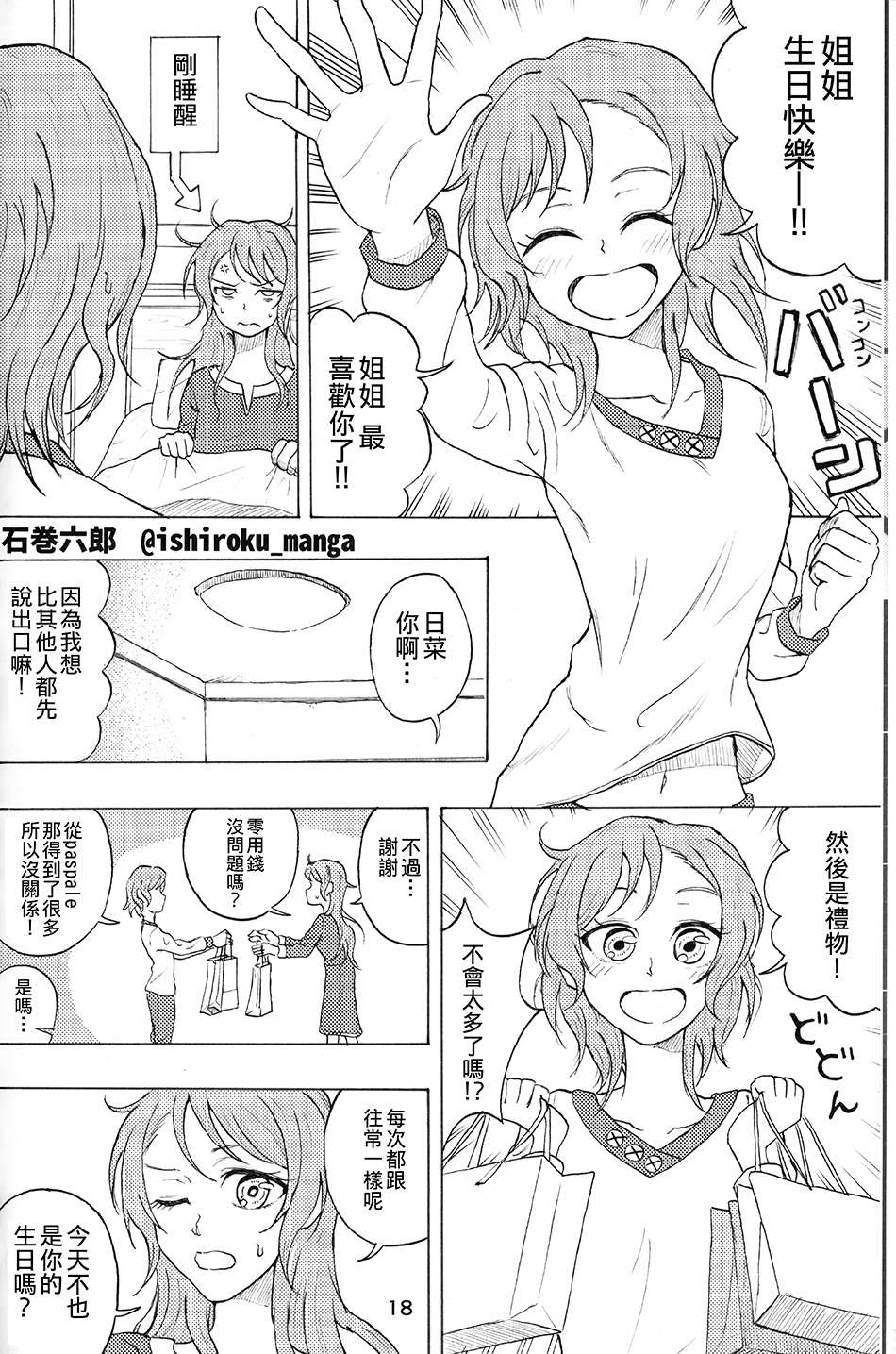 ヒカワリズム合同记念志漫画,短篇1图