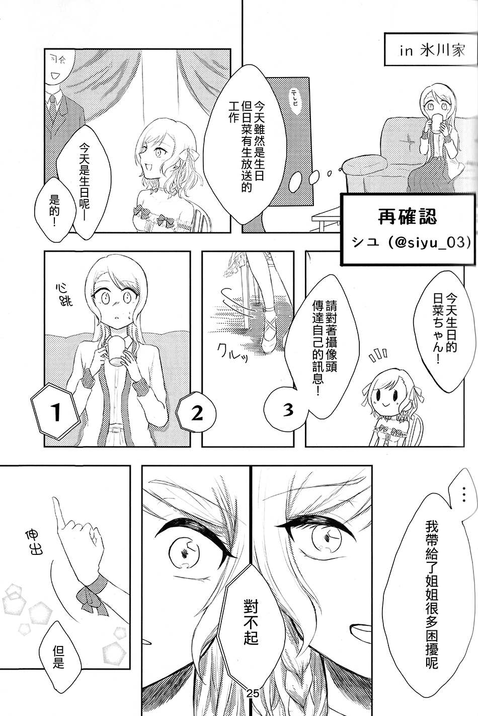 ヒカワリズム合同记念志漫画,短篇1图