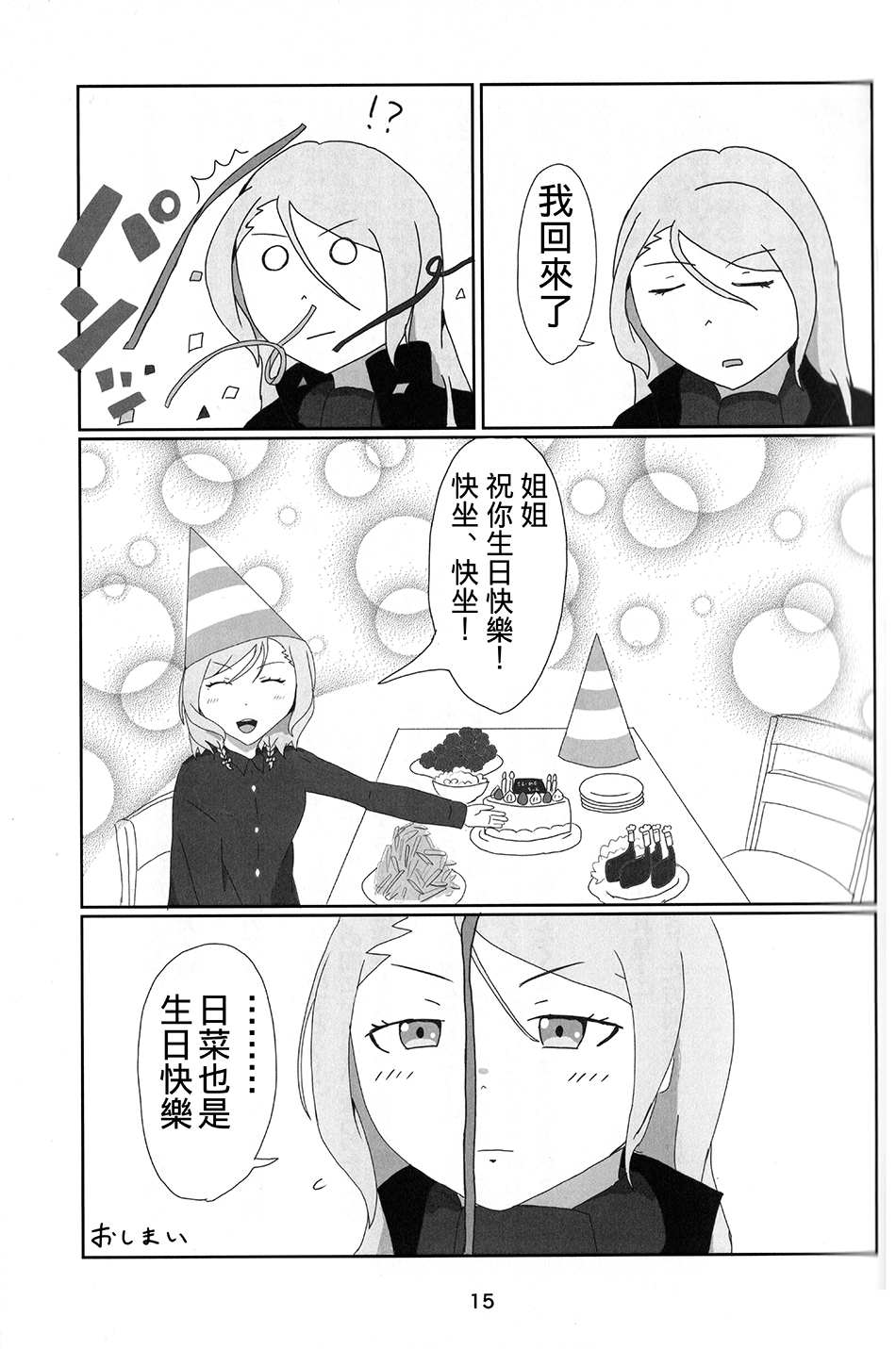 ヒカワリズム合同记念志漫画,短篇5图