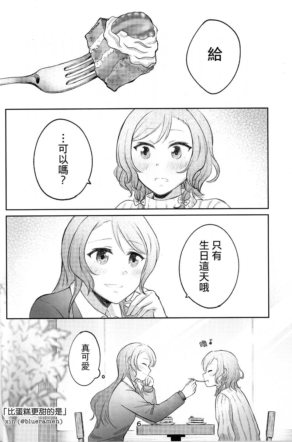 ヒカワリズム合同记念志漫画,短篇3图