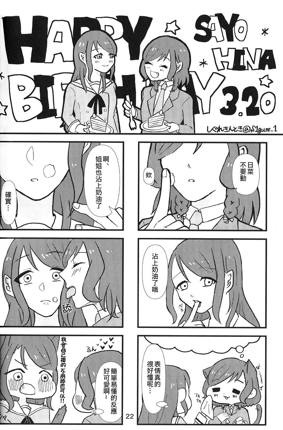 ヒカワリズム合同记念志漫画,短篇3图