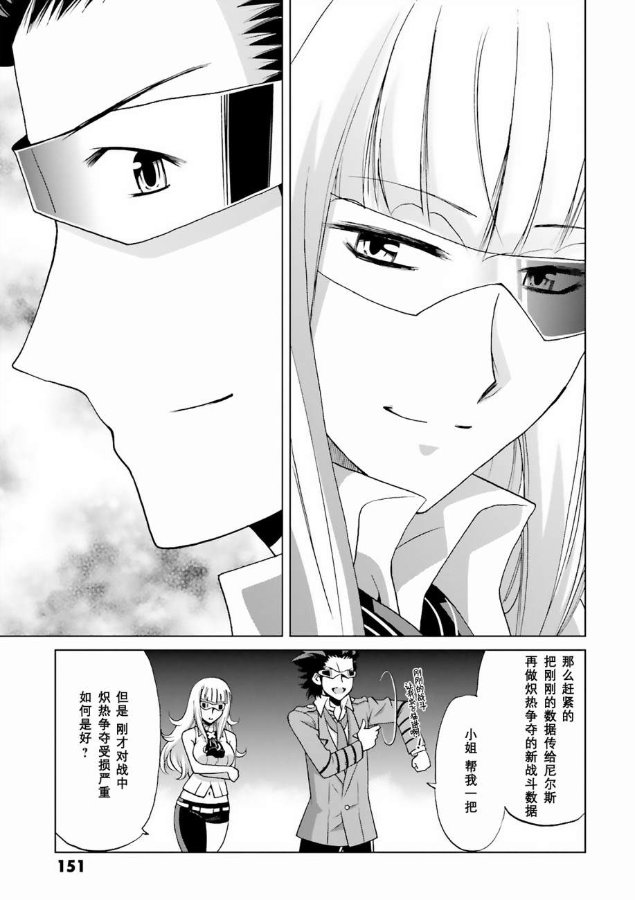 高达创战者 A-T漫画,第6话2图