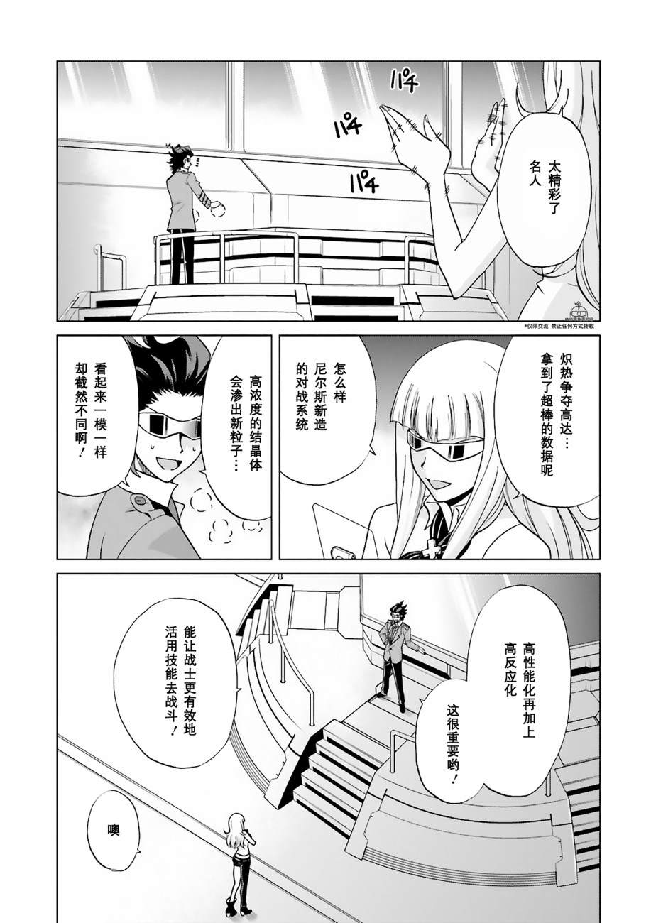 高达创战者 A-T漫画,第6话2图