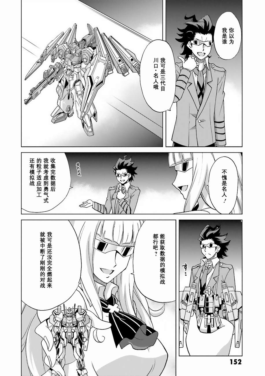 高达创战者 A-T漫画,第6话3图