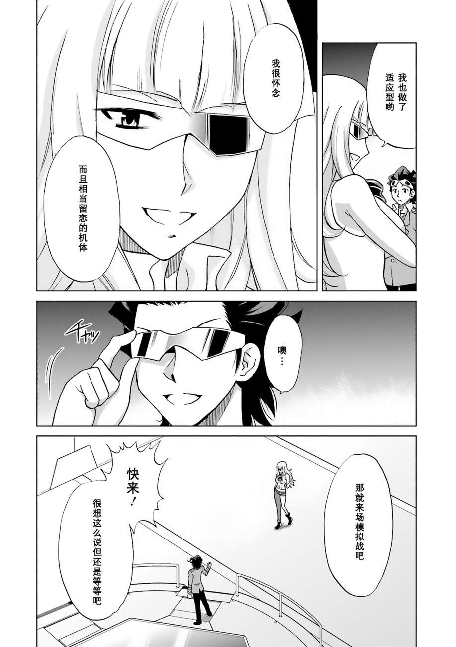 高达创战者 A-T漫画,第6话2图