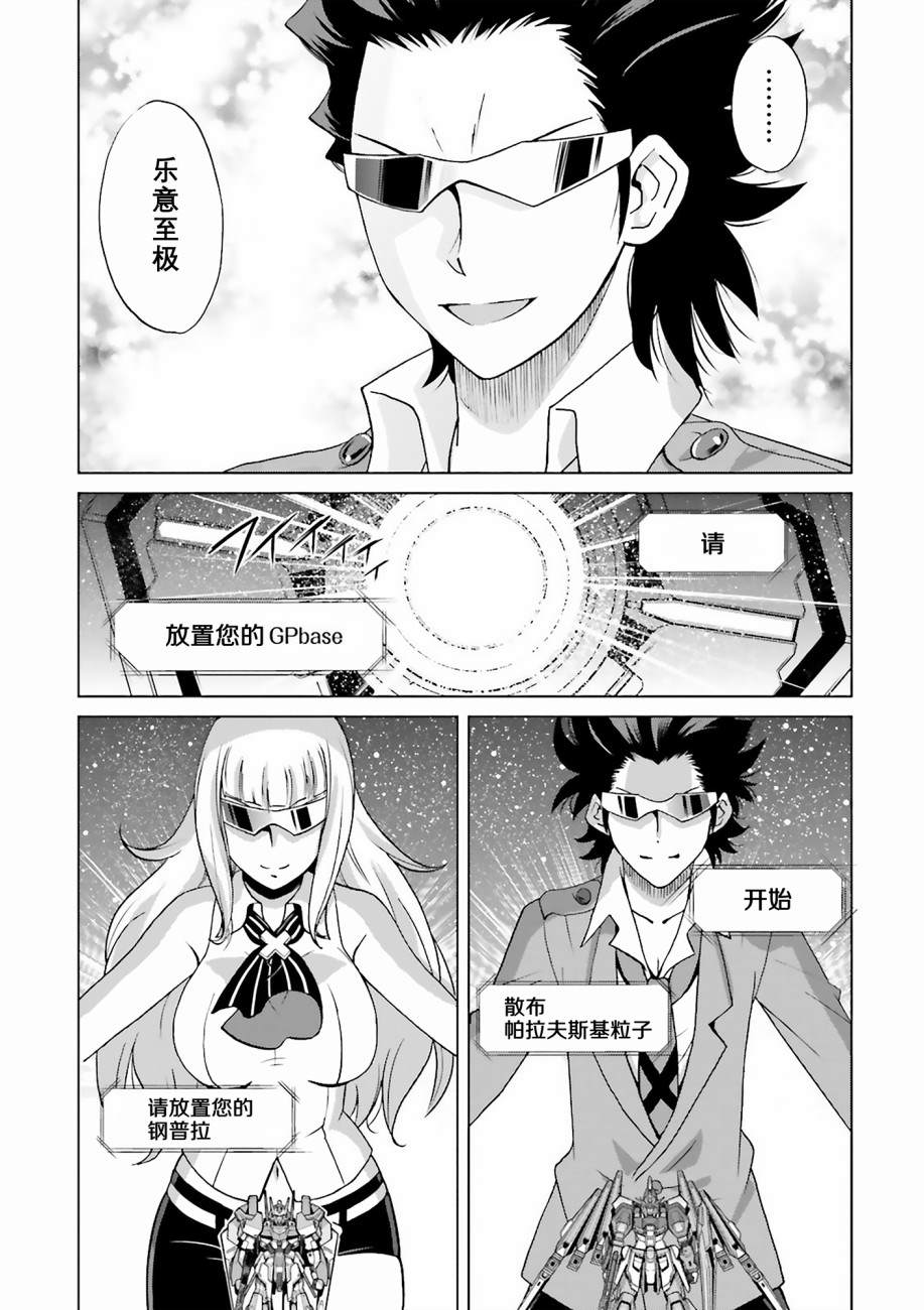 高达创战者 A-T漫画,第6话4图